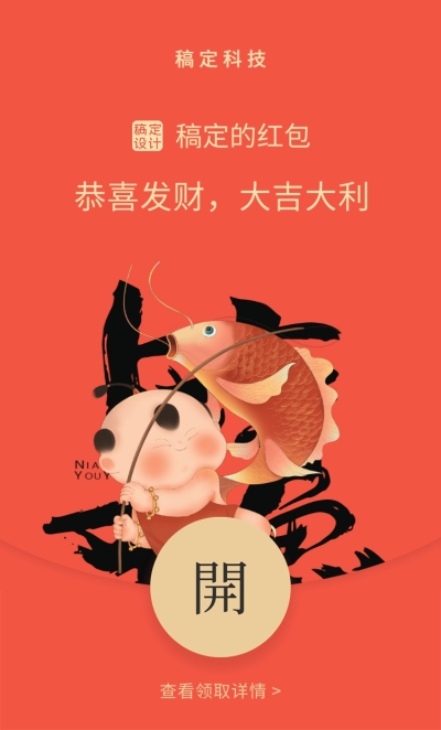 年年有鱼春节新年微信红包封面