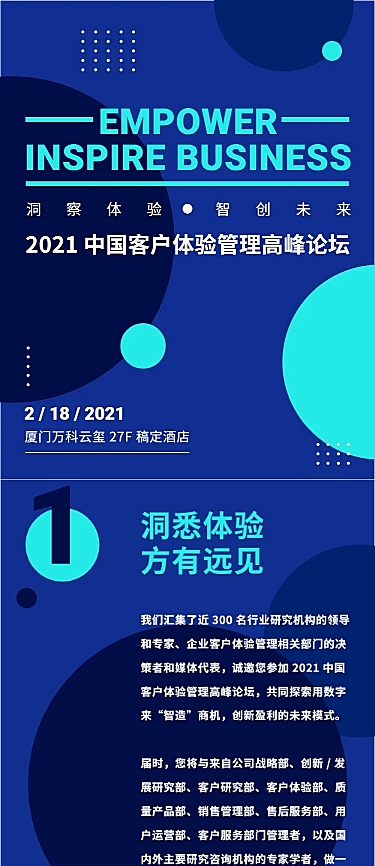 科技风活动论坛邀请函课程直播长图