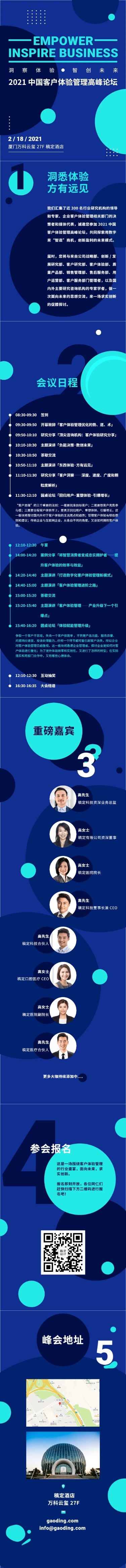 科技风活动论坛邀请函课程直播长图
