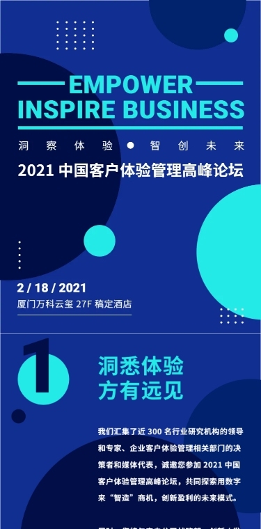 科技风活动论坛邀请函课程直播长图