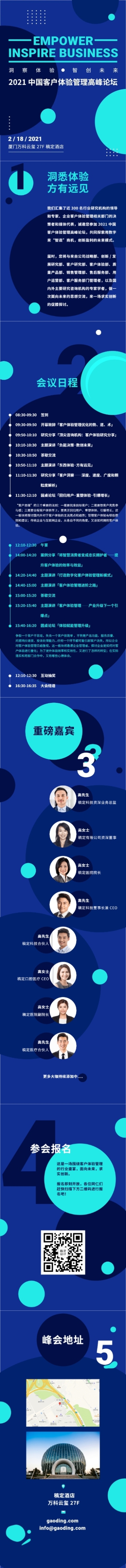 科技风活动论坛邀请函课程直播长图预览效果