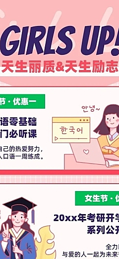 3.7女生节课程促销长图