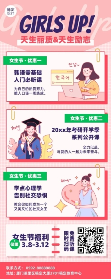 3.7女生节课程促销长图预览效果