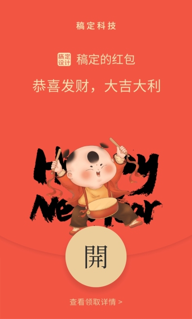 新年春节福娃微信红包封面预览效果