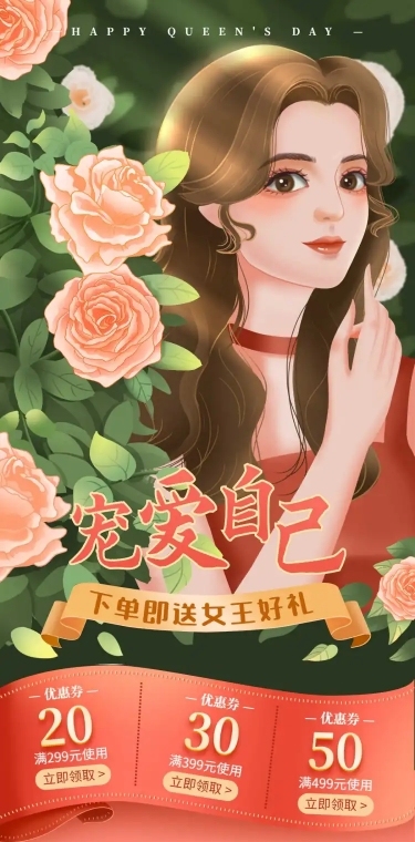 精致手绘38节美妆店铺首页