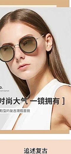 时尚配饰太阳镜详情页