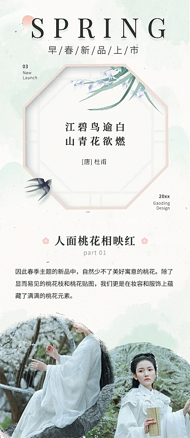 春季新品上市中国风产品促销长图