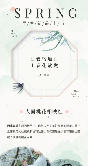 春季新品上市中国风产品促销长图