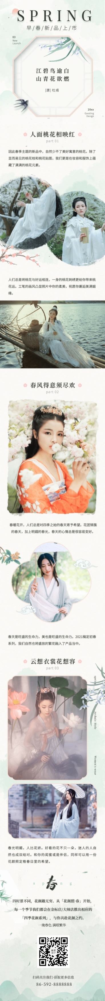 春季新品上市中国风产品促销长图预览效果