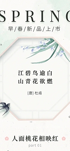 春季新品上市中国风产品促销长图