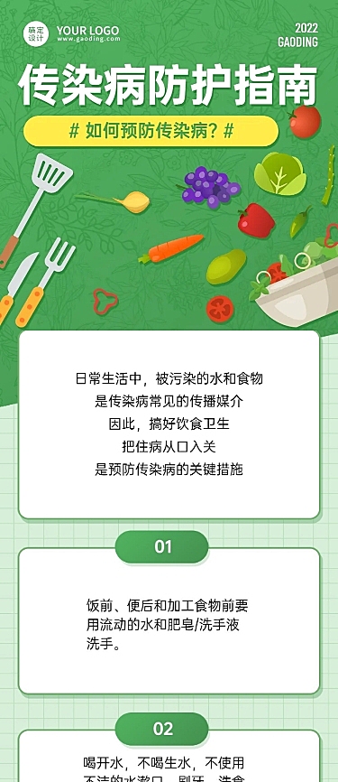 民生政务食品安全卫生须知文章长图