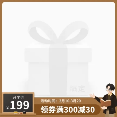 手绘开学季促销主图图标