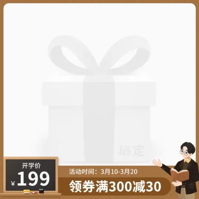 手绘开学季促销主图图标预览效果