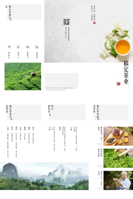 茶叶产品宣传三折页预览效果