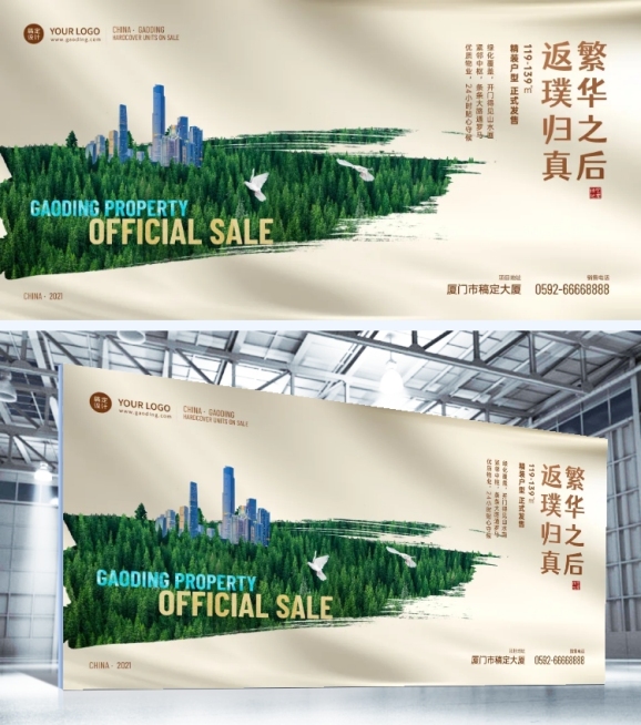房地产开盘预告展板预览效果