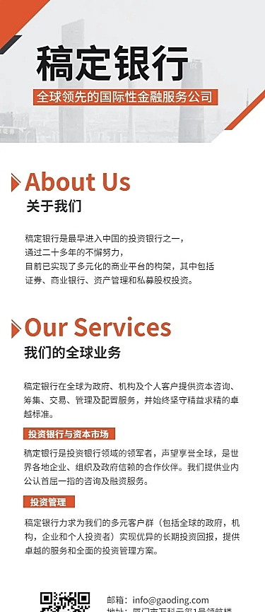 企业介绍宣传主页银行金融招聘