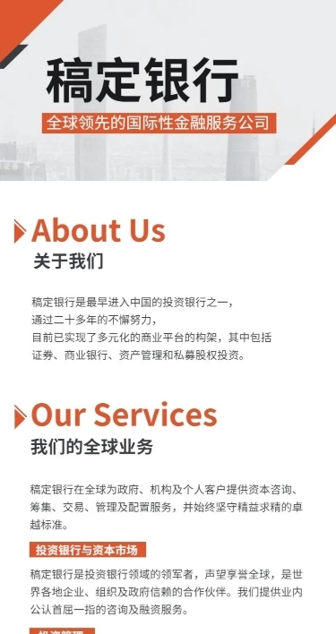 企业介绍宣传主页银行金融招聘