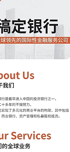 企业介绍宣传主页银行金融招聘