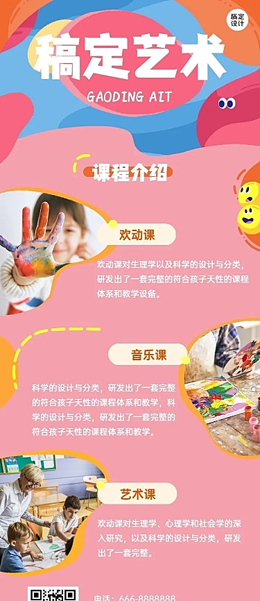教育儿童艺术课程品牌介绍主页