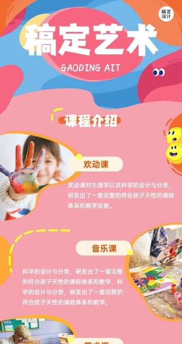 教育儿童艺术课程品牌介绍主页