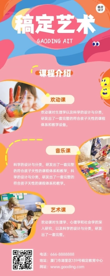 教育儿童艺术课程品牌介绍主页预览效果