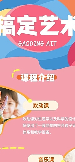 教育儿童艺术课程品牌介绍主页
