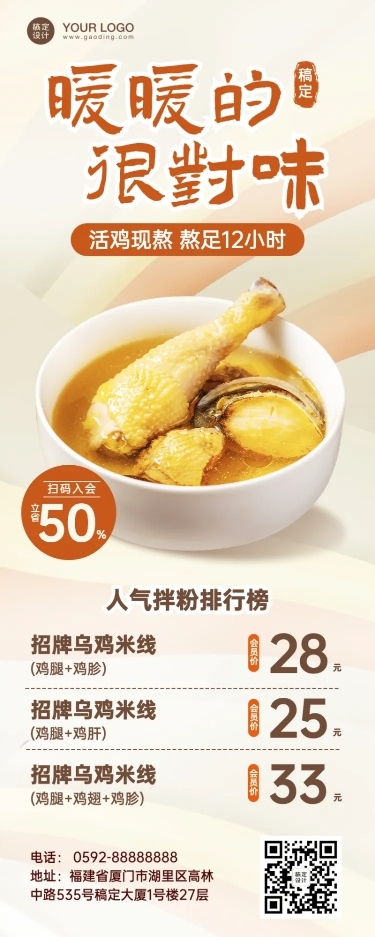 餐饮面店会员活动长图海报