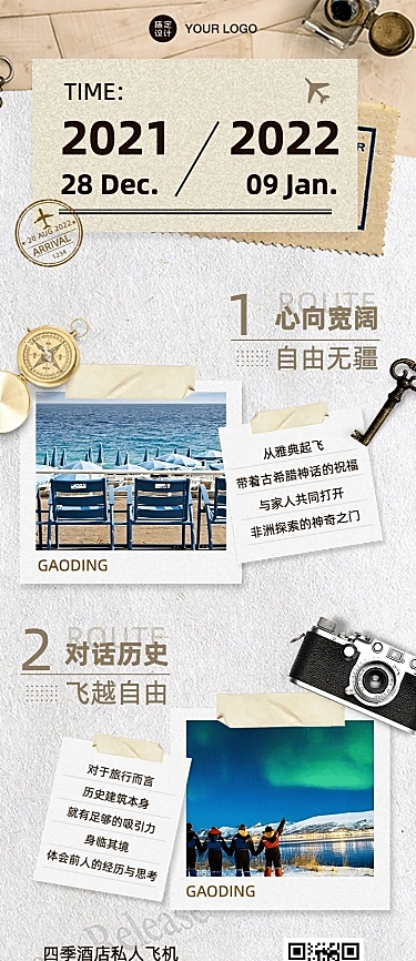 新年计划打卡回顾愿望信旅游地点