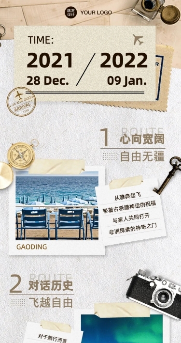 新年计划打卡回顾愿望信旅游地点