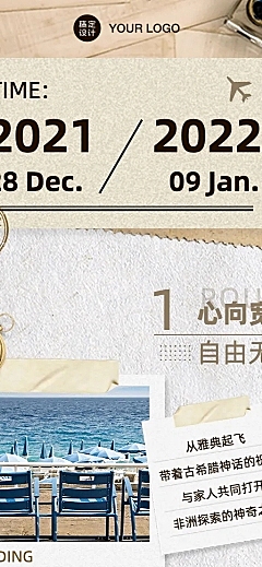 新年计划打卡回顾愿望信旅游地点