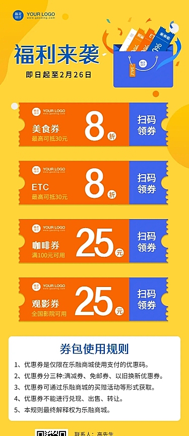 邀请函会员活动优惠领券长图海报