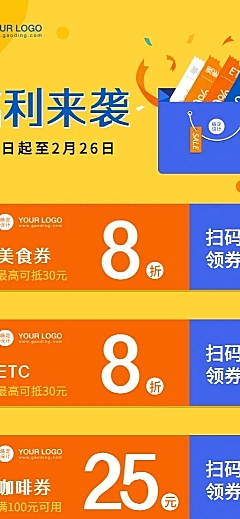 邀请函会员活动优惠领券长图海报