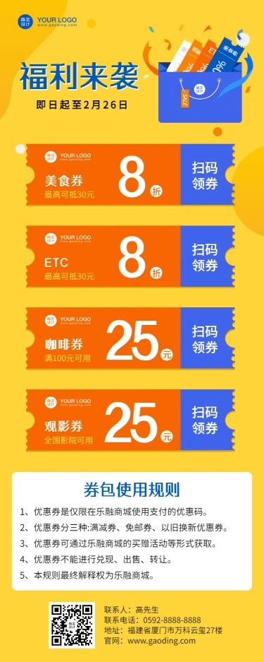 邀请函会员活动优惠领券长图海报