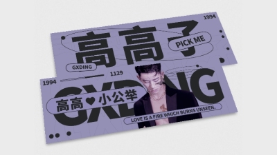 简约时尚大字排版横版应援手幅