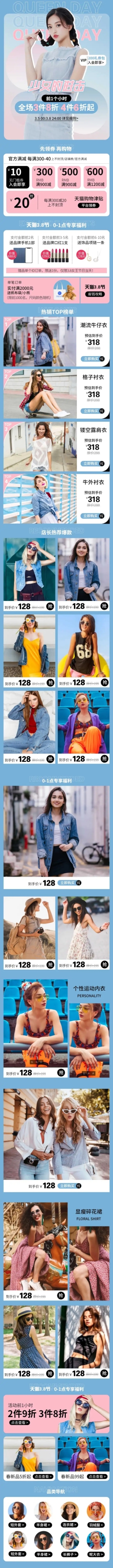 清新少女38节女装店铺首页预览效果