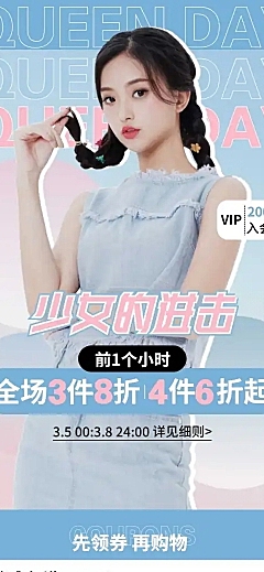 清新少女38节女装店铺首页