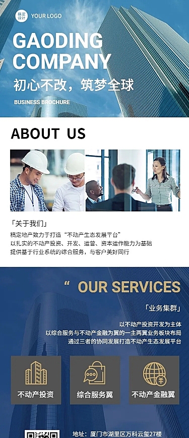 企业介绍宣传主页地产金融科技