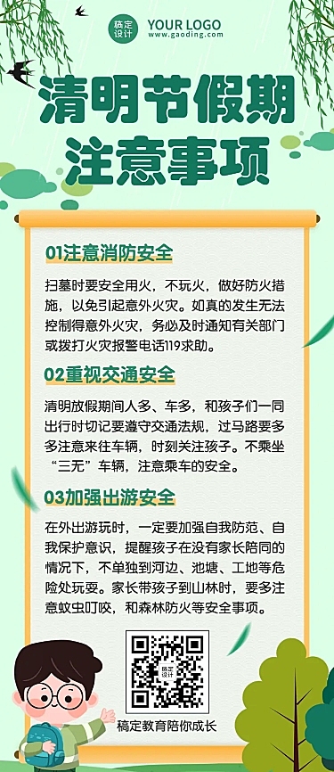 清明节放假通知假期安全注意长图