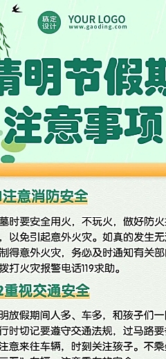 清明节放假通知假期安全注意长图