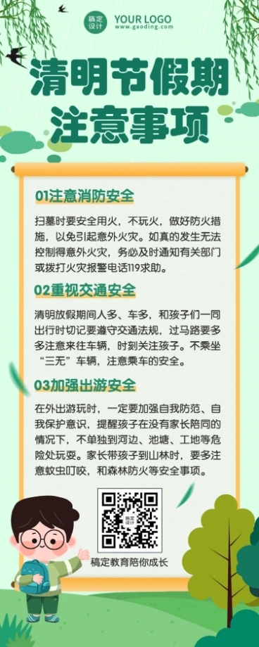 清明节放假通知假期安全注意长图预览效果