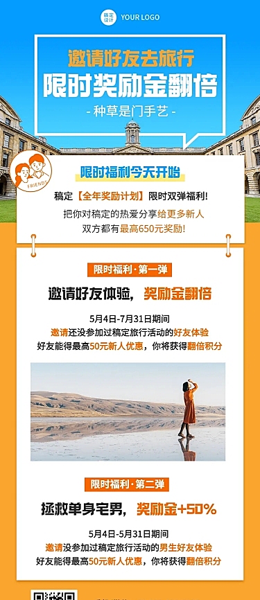 好友推荐城市旅游指南高校课程