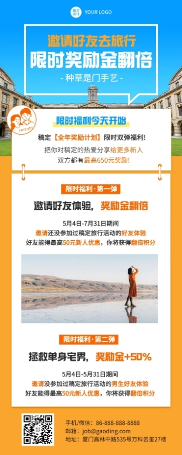 好友推荐城市旅游指南高校课程预览效果