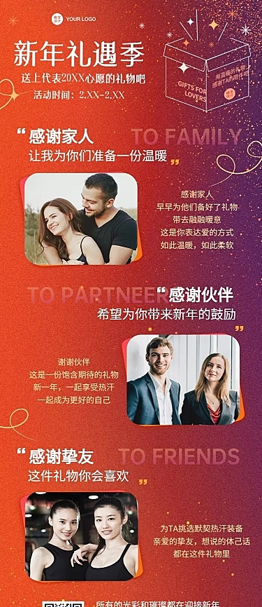 新年春节礼物产品送礼年货开业长图海报