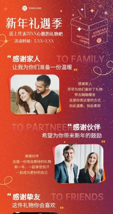 新年春节礼物产品送礼年货开业长图海报