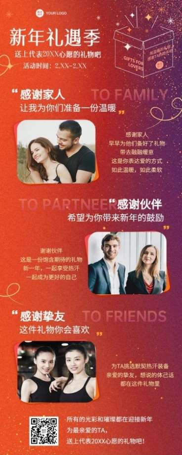新年春节礼物产品送礼年货开业长图海报预览效果