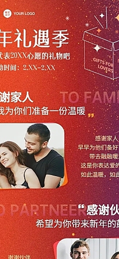 新年春节礼物产品送礼年货开业长图海报