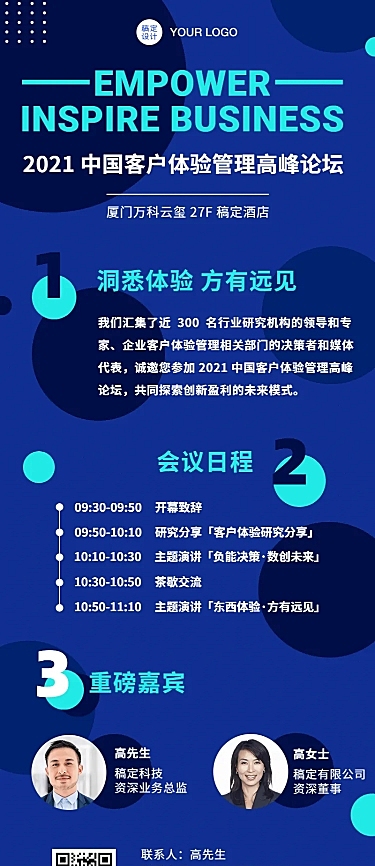 科技风活动论坛邀请函课程直播