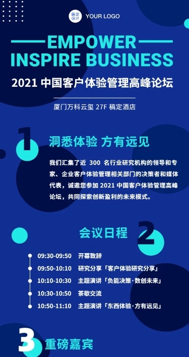 科技风活动论坛邀请函课程直播
