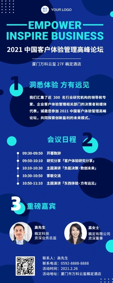 科技风活动论坛邀请函课程直播