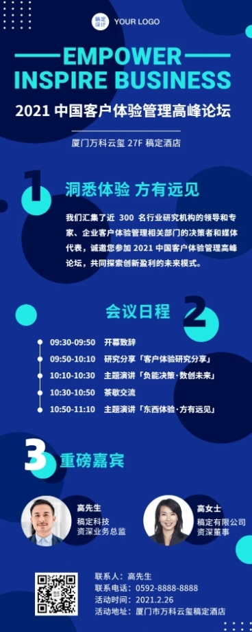 科技风活动论坛邀请函课程直播预览效果